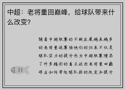 中超：老将重回巅峰，给球队带来什么改变？